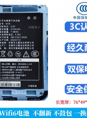 M16随身wifi6电池通用454972AR/M14/SL-01/YJ-13无线路由器大容量