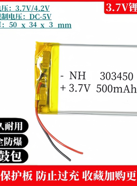 3.7v锂电池303450大容量通用凌度D680/CARD任e行车记录仪后视镜