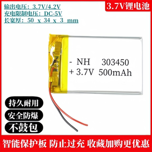 3.7v锂电池303450大容量通用凌度D680/CARD任e行车记录仪后视镜