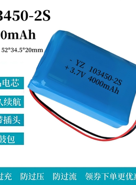 103450电池4000mAh3.7V锂电芯大容量通用医疗器械美容仪智能家具