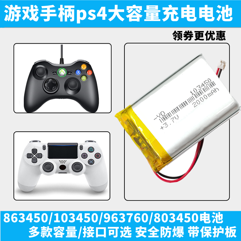 3.7V锂电池头灯103450/963760/863450/803450适用掌上游戏手柄ps4 户外/登山/野营/旅行用品 电池/燃料 原图主图