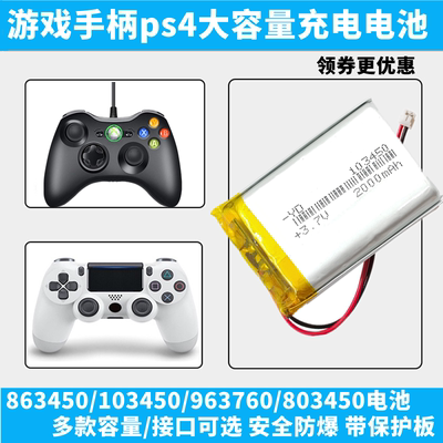 适用掌上游戏手柄ps4内置电池