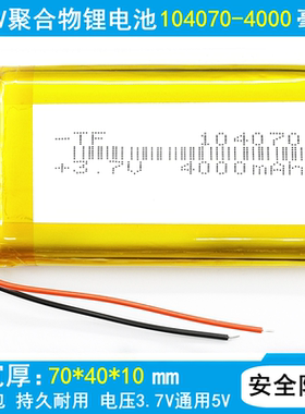 3.7V锂电池5v104070/404070/304070/504070/604070/804070/104078