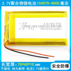 3.7V锂电池5v104070/404070/304070/504070/604070/804070/104078