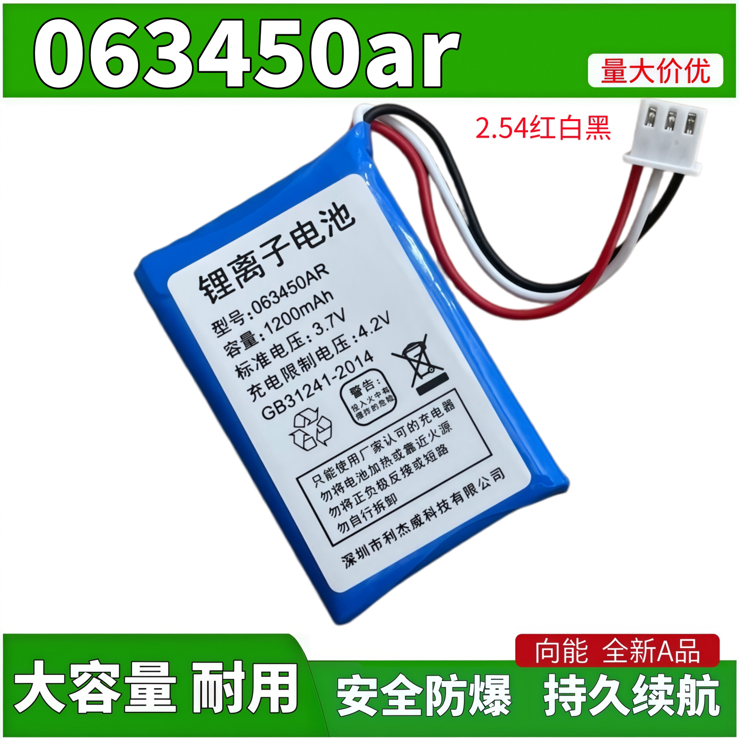 523450AR通用063450AR电话机电池