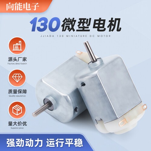 微型130小马达电机振动马达1027