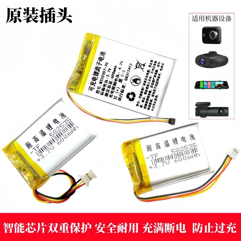 适用360行车记录仪J501CP J511锂电池3.7v耐高温内置582535大容量 - 向能电子出品