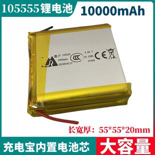105555电池3.85V聚合物电芯5000mAh适用移动电源充电宝大容量3.7V