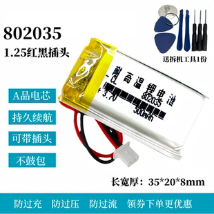 适用360胎压监测电池802035伟力通胎牛胎压主机5电池82535太阳能
