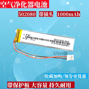 502080適用插卡音箱空氣凈化器3.7V聚合物鋰電池5V可充電1000mAh