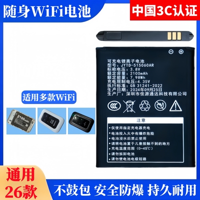 通用型4GWiFi路由器上网宝电池