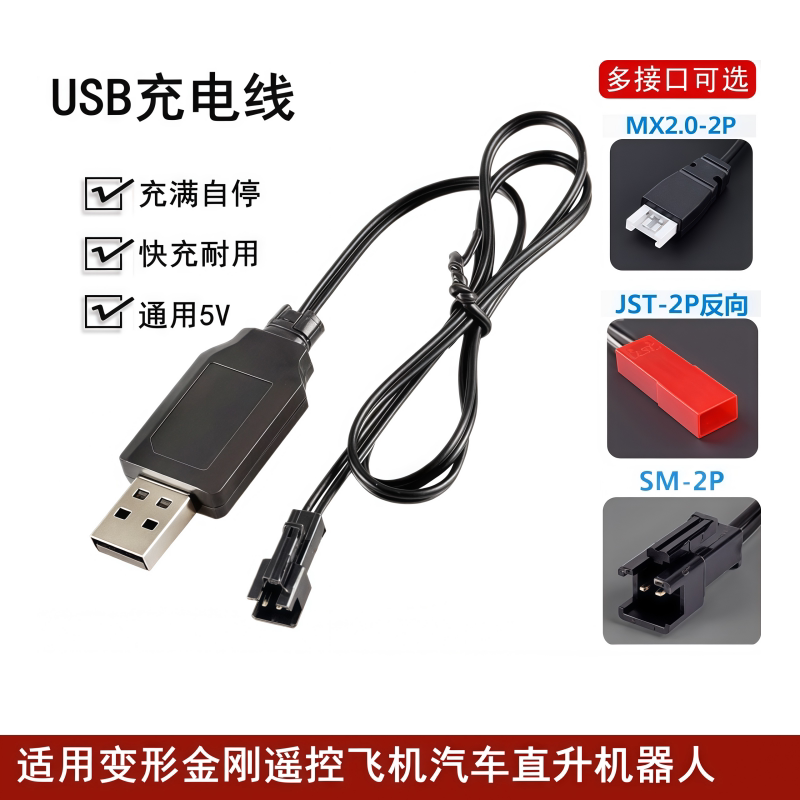 USB充电线适用变形金刚遥控飞机电池汽车直升机器人玩具零件3.7v