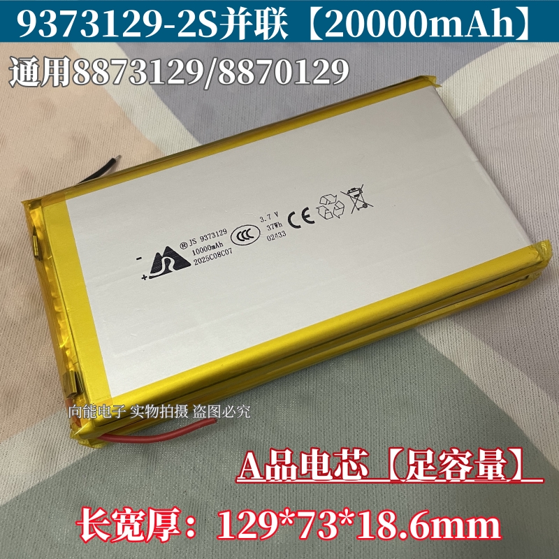 9373129电池软包充电宝替换电芯