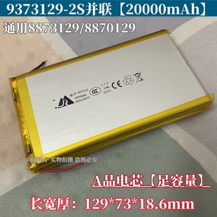 充电宝20000毫安9373129锂离子电芯3.7v聚合物锂电池50000mah足容