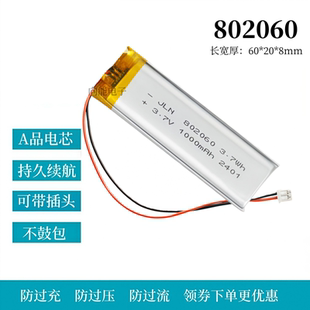 V3蓝牙耳机内置电池聚合物锂电芯3.7v V9S 802060适用维迈通V8