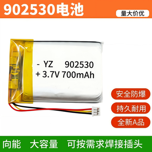 3.7V聚合物锂电池902530602530