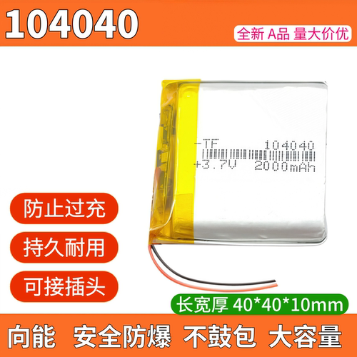 3.7V锂电池大容量通用可充电