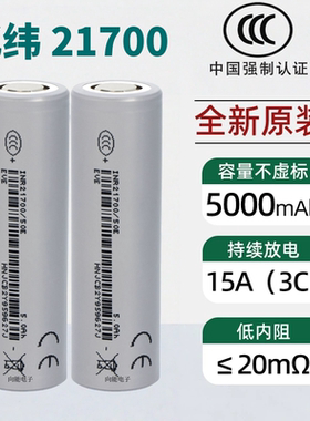 亿纬50E 21700锂电池3.7V动力电池强光手电充电宝大容量5000毫安