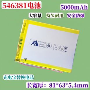 755060电池5000mAh 546280 3.85V聚合物锂电池546381电芯 676074