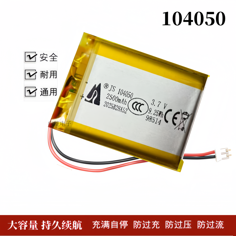 104050聚合物3.7V锂电池小暖手宝美容仪电子玩具医疗器械2500mAh,户外/登山/野营/旅行用品,电池/燃料,淘宝优惠券,粉丝福利购,淘宝优惠卷