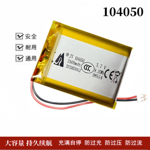 104050聚合物3.7V锂电池小暖手宝美容仪电子玩具医疗器械2500mAh