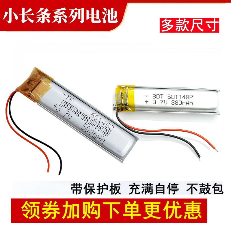 蓝牙耳机内置电池小长条3.7V聚合物锂电芯601148/601250可充电5V,户外/登山/野营/旅行用品,电池/燃料,淘宝优惠券,粉丝福利购,淘宝优惠卷