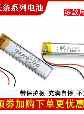 蓝牙耳机内置电池小长条3.7V聚合物锂电芯601148/601250可充电5V
