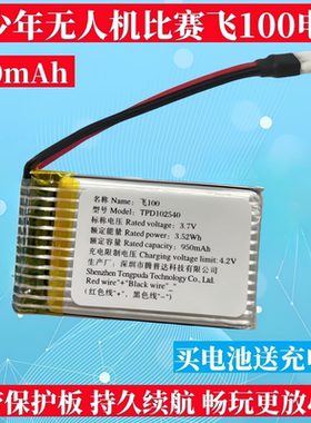 适用小鸟飞100电池F120f110遥控飞机青少年无人机比赛配件950mAh