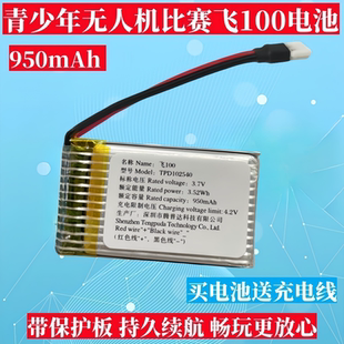 适用小鸟飞100电池F120f110遥控飞机青少年无人机比赛配件950mAh