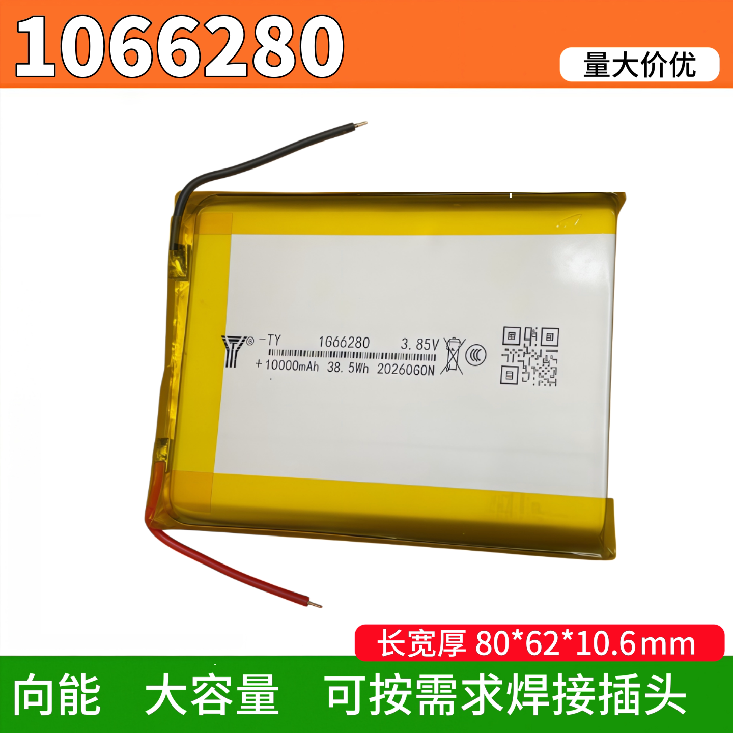 1066280聚合物锂电池芯3.85V磁吸充电宝快充通用大容量10000毫安