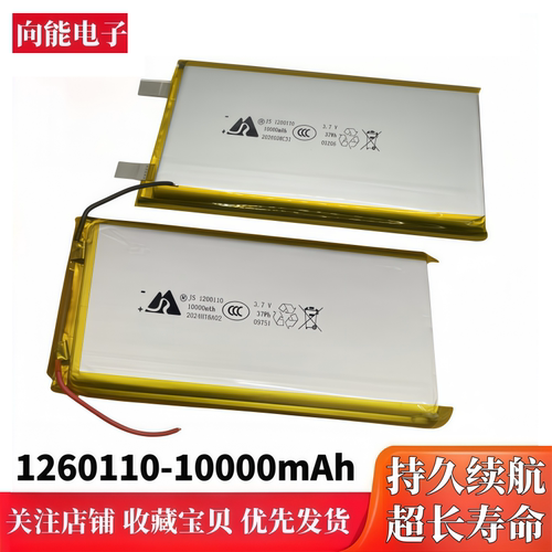 1260110充电宝替换电池芯1160100