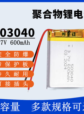 3.7V锂电池大容量123040/903040/803040/603040/503040/303040