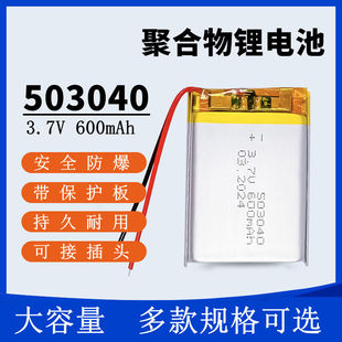 3.7V锂电池大容量123040/903040/803040/603040/503040/303040