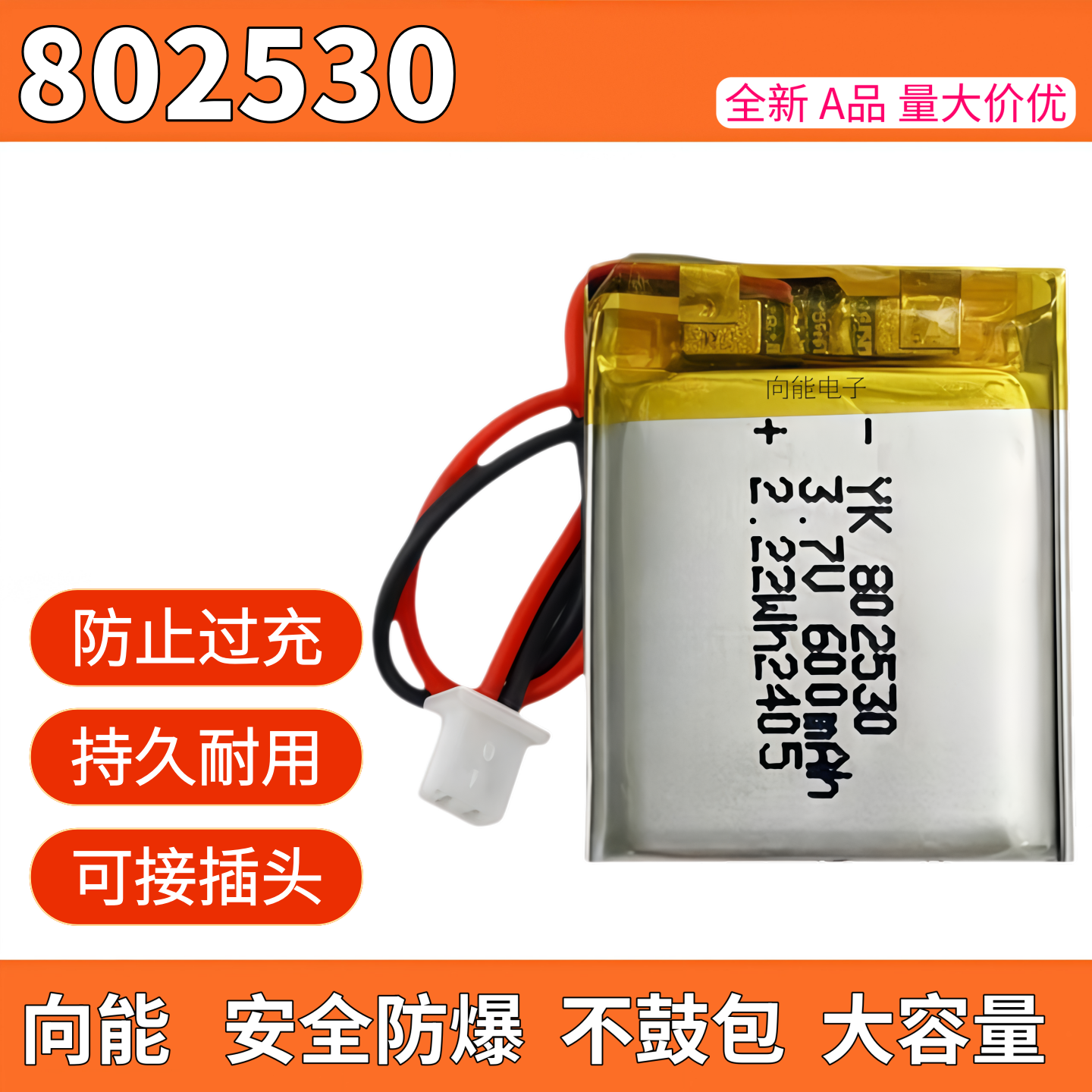 3.7v聚合物电池802530充电600mAh