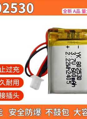3.7v聚合物电池802530充电600mAh