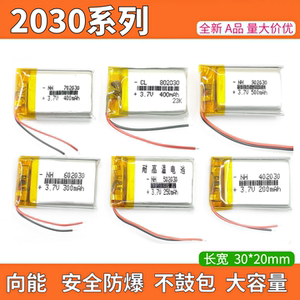 3.7v聚合物锂电池蓝牙耳机体重秤电子称按摩仪补水仪遥控器大容量