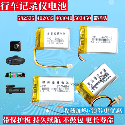 582535适用360行车记录仪电池