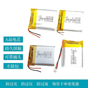 3.7v锂电池小103035/603035/303035/403035/703035/803035/503035