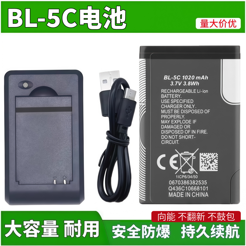 BL-5C电池适用诺基亚手机bl-5c电池BL-5CA老年机播放器游戏收音机