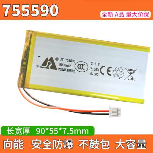 755590电池软包3.7V聚合物锂电池