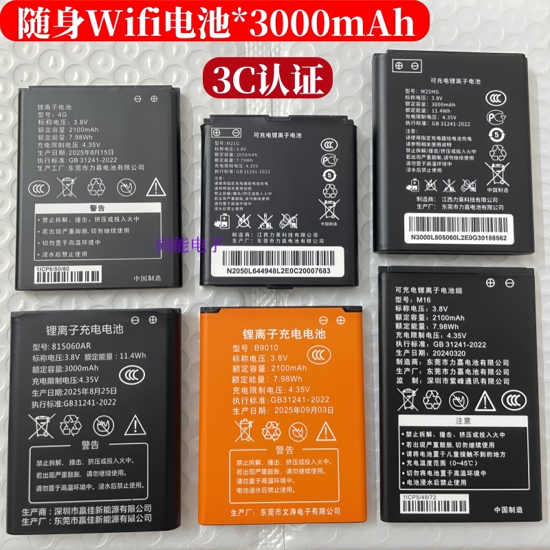 B9010随身wifi电池JYTD515060AR