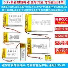 3.7v锂电池聚合物电芯无线蓝牙耳机行车记录仪头灯充电大容量通用