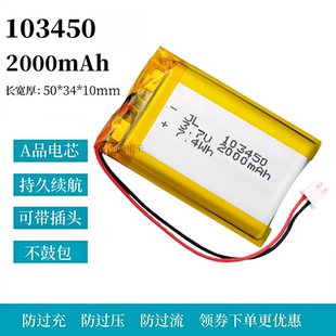 103450电池适用小布叮火火兔美容仪头灯3.7V聚合物锂电芯2000mAh