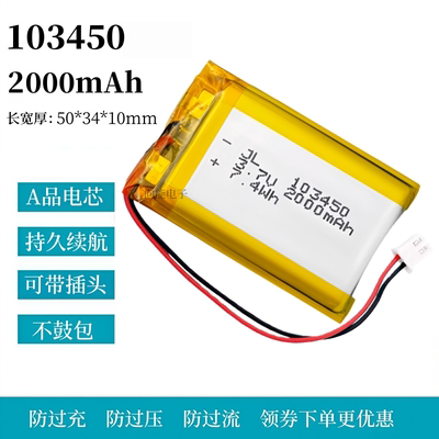 3.7v锂电池103450聚合物电芯头灯