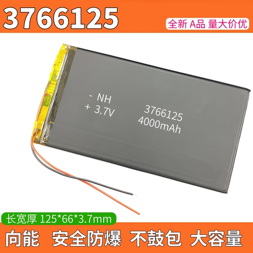 3766125电池4000毫安超薄3.7v