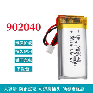 3.7V聚合物锂电池小电芯902040可充电大容量无线蓝牙耳机鼠标键盘