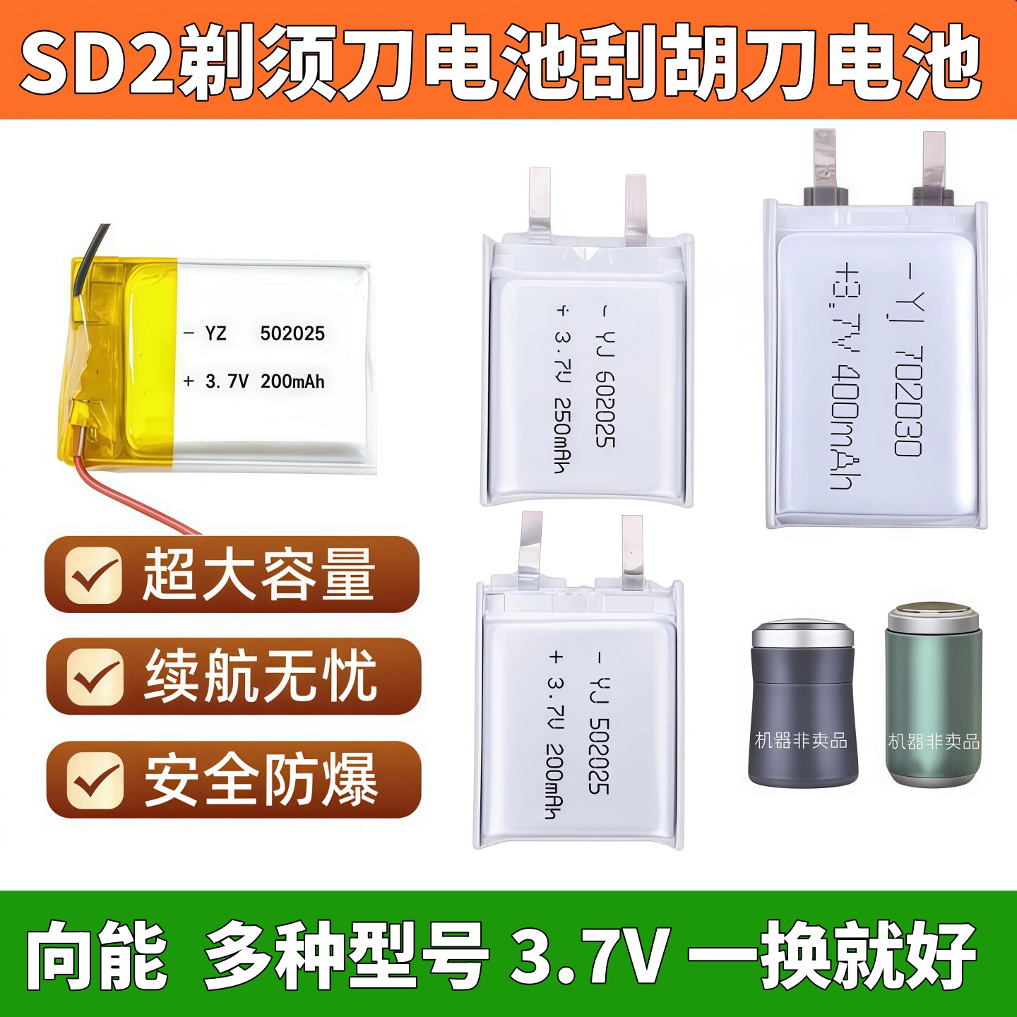 电动刮胡刀充电电池502025锂电池3.7V适用海尔志高SD2剃须刀电池