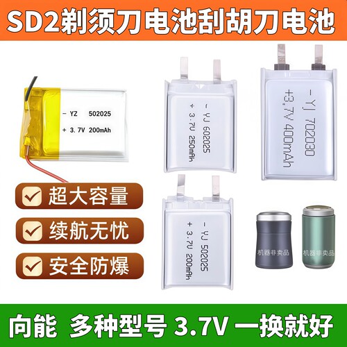 502025适用海尔SD2剃须刀电池