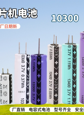 高性能锂电容10300电池10400/13300高倍率电动工具电子秤圆柱3.7v