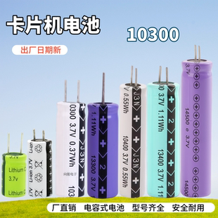 高性能锂电容10300电池10400/13300高倍率电动工具电子秤圆柱3.7v